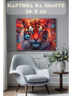 Картина на стену 40 X 50 Тигр