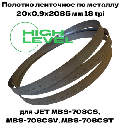 Полотно ленточное по металлу M42 20x0,9х2085 мм 18 tpi для JET MBS-708CS, MBS-708CSV