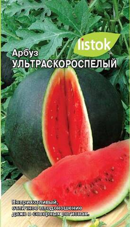 Арбуз Ультраскороспелый 1гр Листок