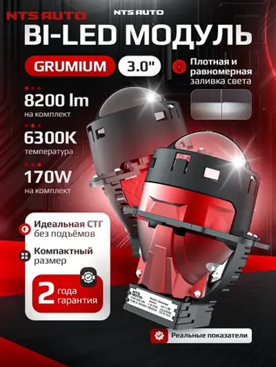 NTS Auto Bi-Led Grumium 3.0" 75/85W 24V 6300K