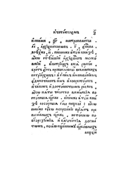 Служебник MK Кир. 4° | Нет автора