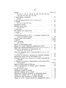 К столетию Отечественной войны. История роты дворцовых гренадер | С.А. Гринев