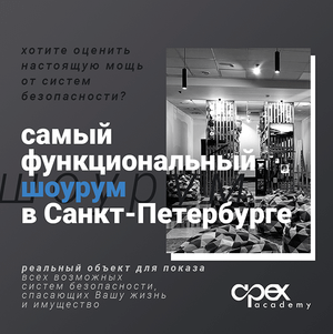 Шоурум в Санкт-Петербурге