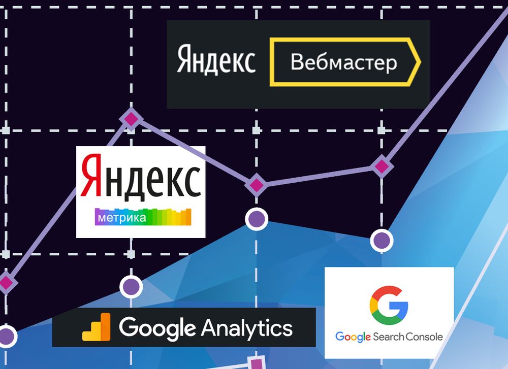 Подключаем аналитику