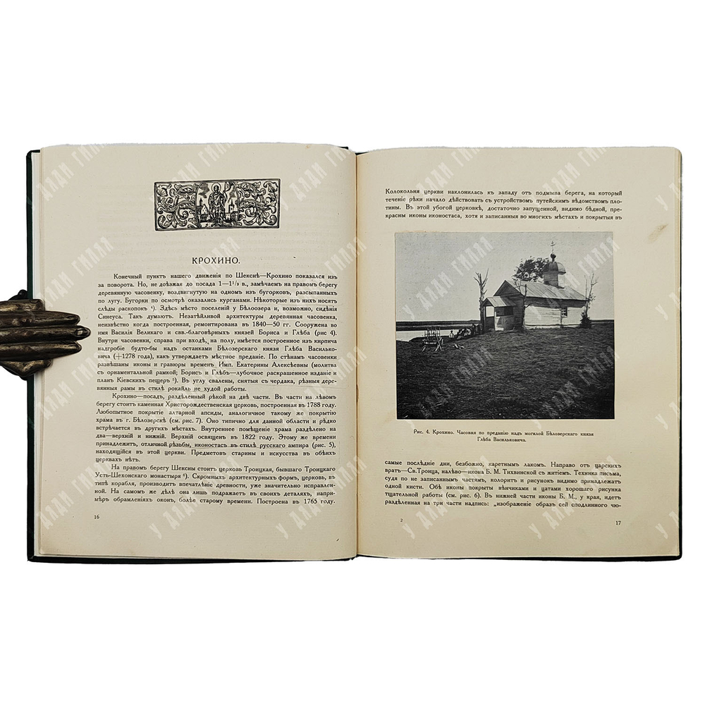 Макаренко Н. Путевые заметки и наброски о русском искусстве. Выпуск 1, 1914.