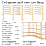Комплект металлических кронштейнов (5 шт.) для полки Ивар, набор держателей для полки