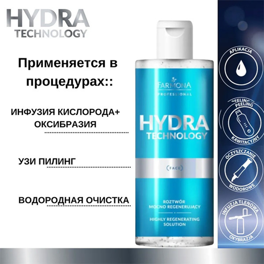 Регенерирующий раствор для лица Farmona Professional Hydra Technology Highly Regenerating Solution 500мл