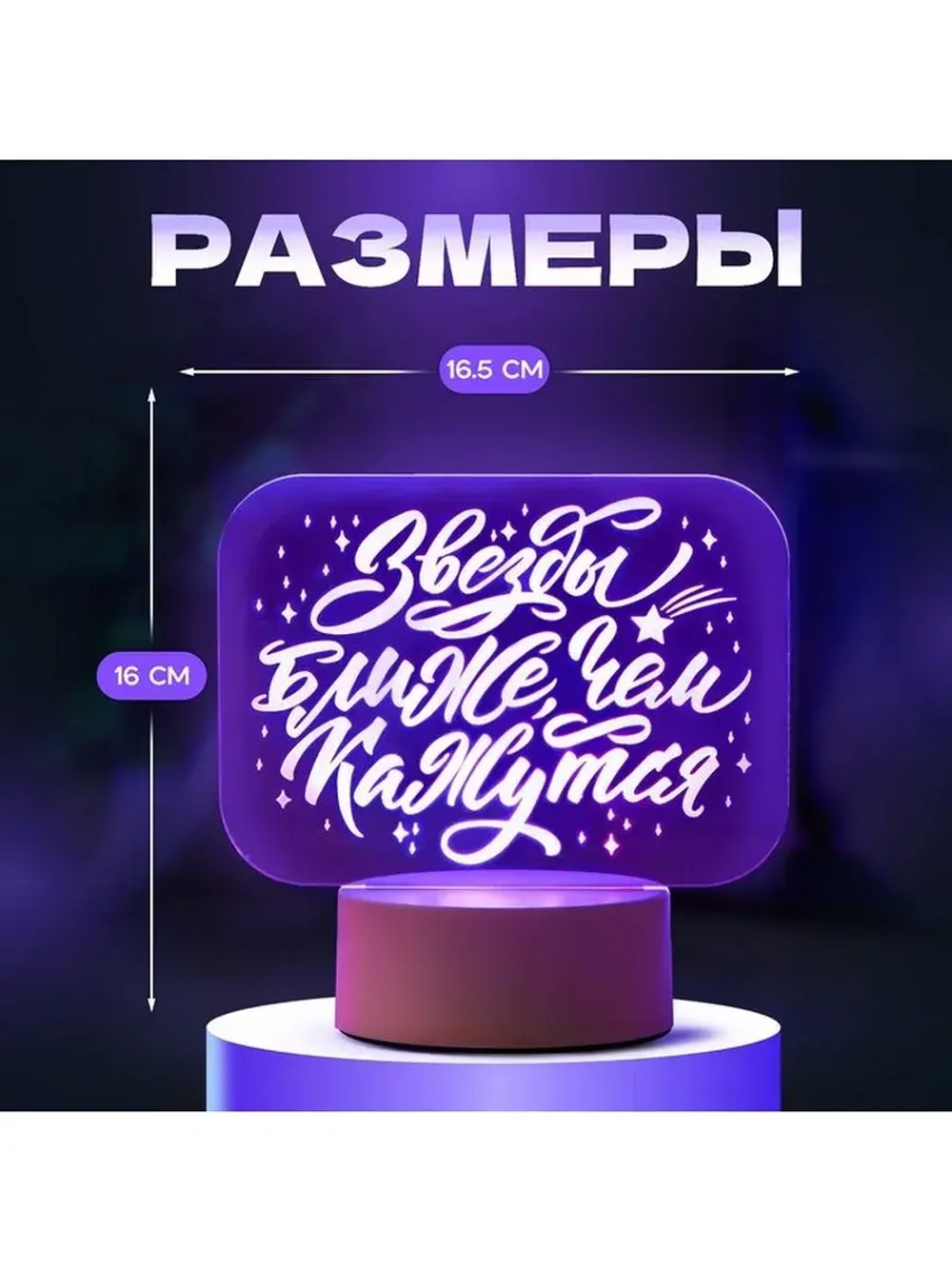 Светильник 3D ночник RISALUX «Звезды ближе», LED RGB, от сет