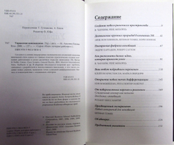 Управление инновациями Harvard business review