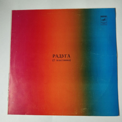 Винтажная виниловая пластинка LP Радуга (2 Пластинка) (СССР 1980) (Энди Уильямс, Баккара)