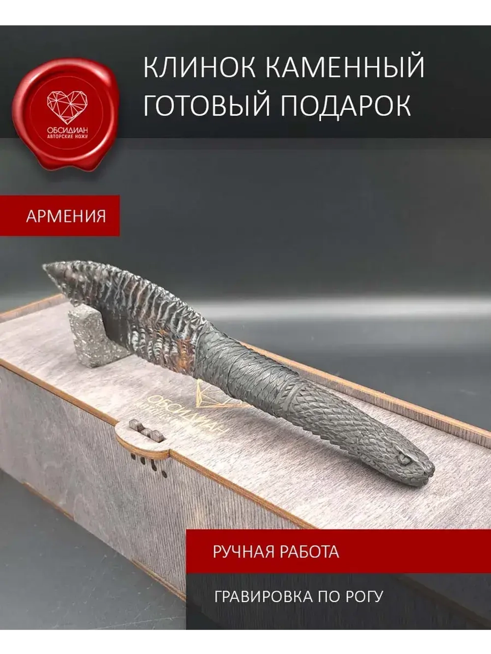 Нож Гравировка Змея Черная питон 22 см