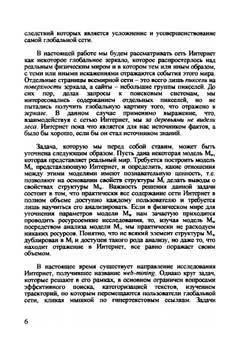 Логический анализ сети Интернет | В.И. Шалак