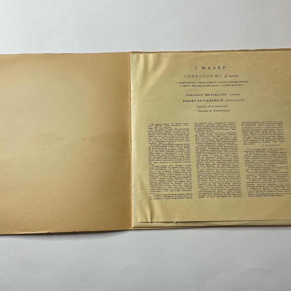 Винтажная виниловая пластинка LP Г. Малер, Хильда Рёссл Майдан, Меццо сопрано Элизабет Шварцкопф, сопрано Оркестр Филармония , дирижер О. Клемперер Симфония № 2 До Минор (СССР 1967)