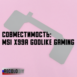 Радиатор VRM MSI X99A GODLIKE GAMING