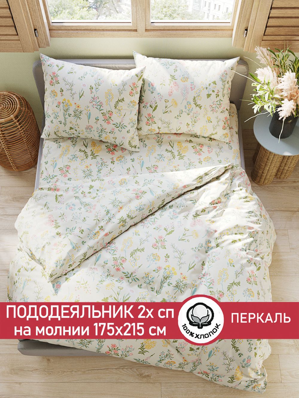 Пододеяльник перкаль Сказка "Ботаника" 2-спальный на молнии 175x215 см