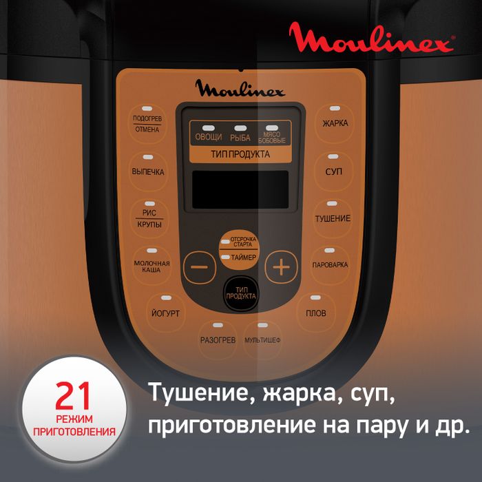 Мультиварка-скороварка Moulinex CE5A0F32