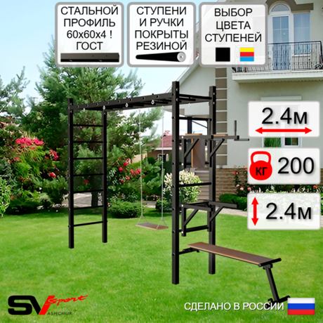 Уличная шведская стенка Sv Sport рукоход У556 (Брусья/Стойка/Скамья/Деревянные)