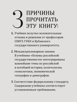 Основы российской государственности. Учебник для вузов