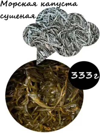 Морские водоросли, капуста