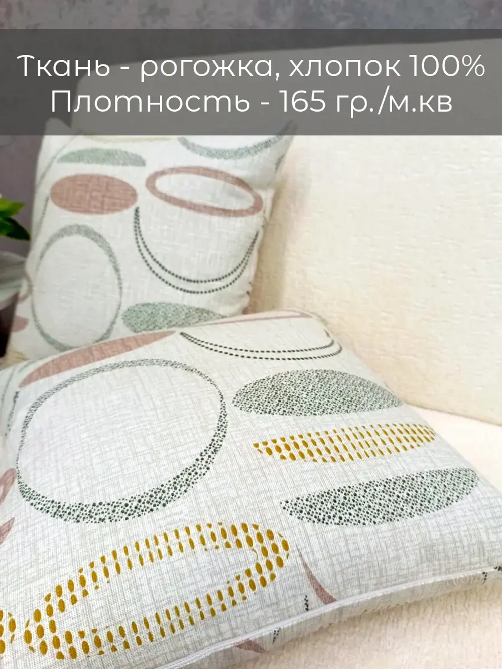 Наволочки декоративные 45х45 см 2 шт. на подушку