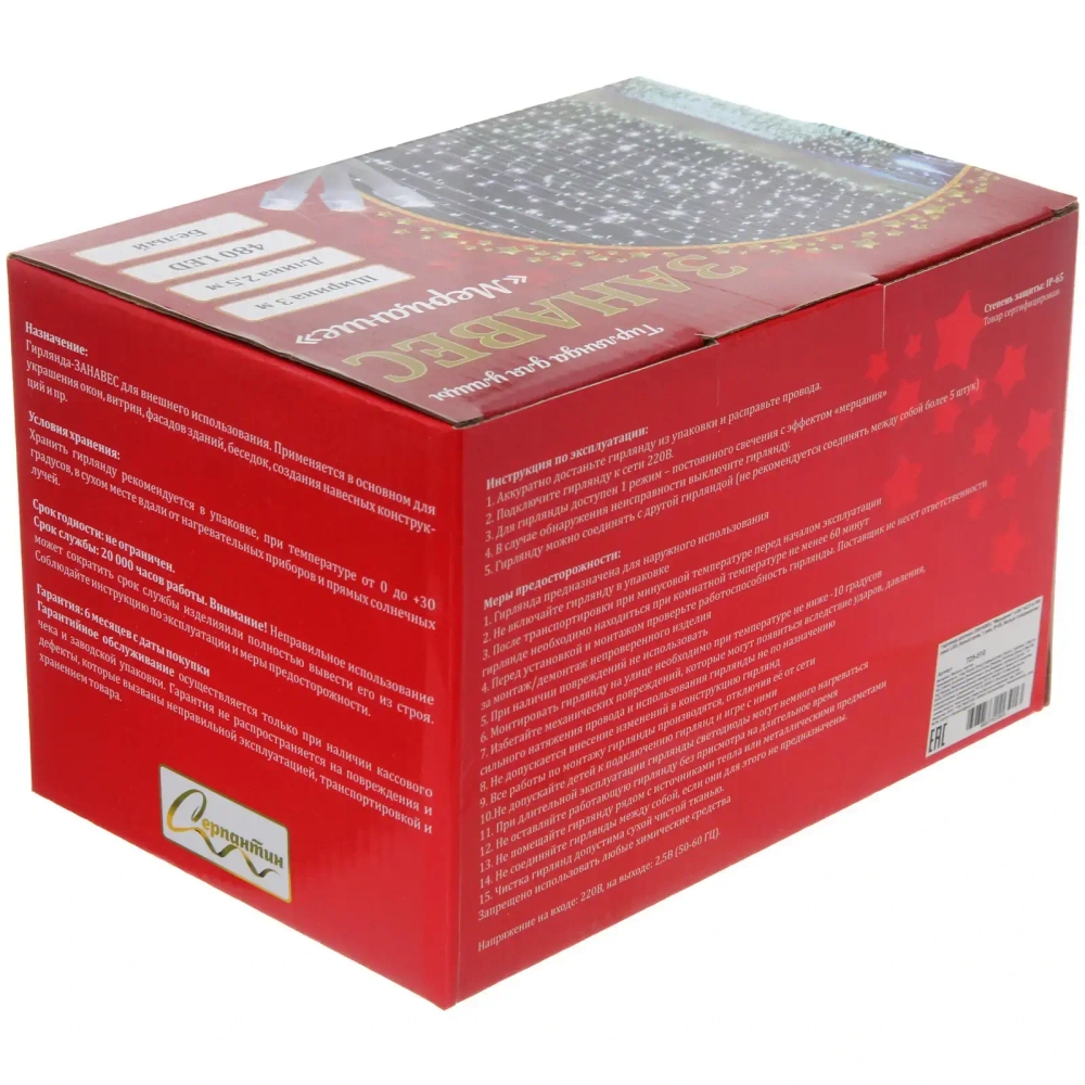 Гирлянда для улицы ЗАНАВЕС «Мерцание» ш3м* в2,5 м 480 ламп LED, белый.пров, 1 реж, IP-65, Белый (возможность соединения)