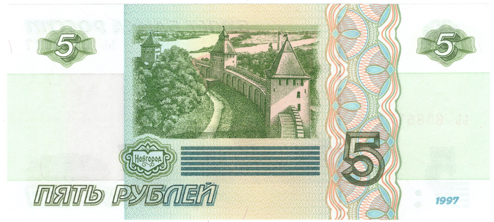 5 рублей 1997 банкнота UNC пресс Красивый номер ЬЬ ***777