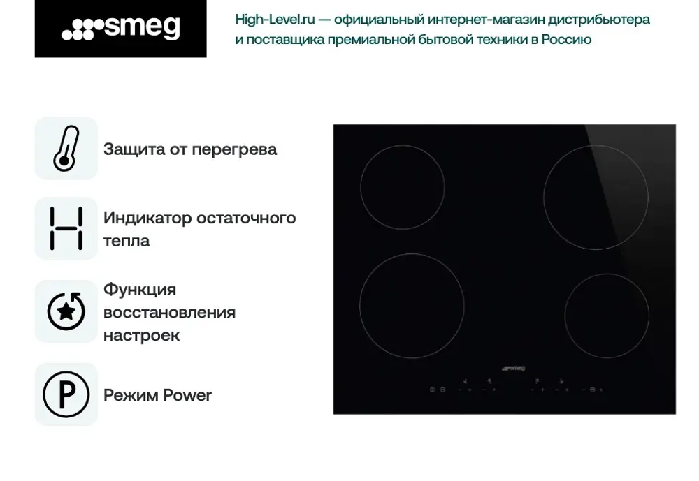 Варочная панель Smeg SE364TD