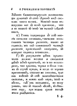 О учреждении хороших кирпичных заводов | К.Г. Леман