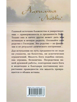 Искусство преданности. Алхимия любви