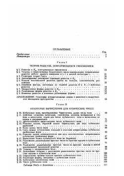 Теория иррациональностей третьей степени | Д.К. Фаддеев