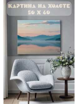 Картина на стену 40 X 50 Пейзаж