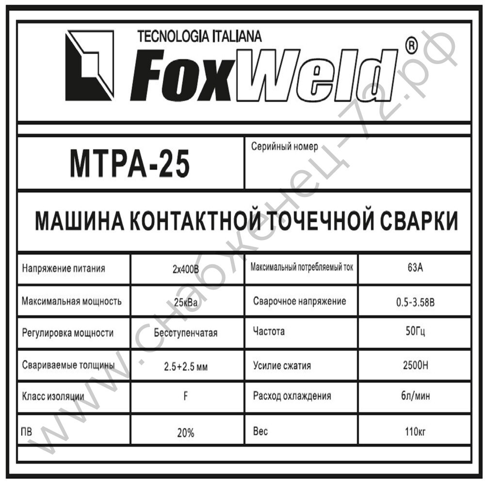 Машина контактной сварки МТРА-25 (пр-во FoxWeld/КНР)