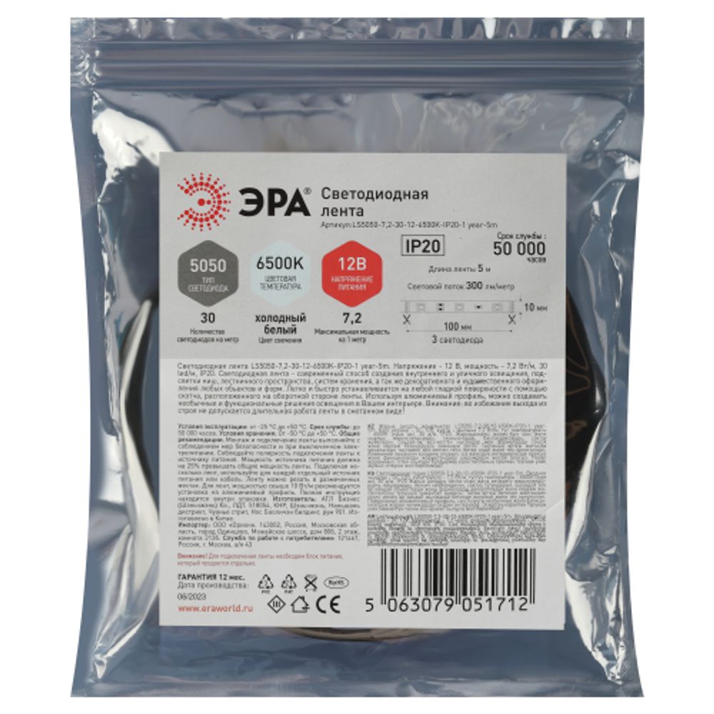 Светодиодная лента ЭРА LS5050-7,2-30-12-6500K-IP20 1 year-5m холодный белый 1 год | Светодиодные ленты 12В 1 год