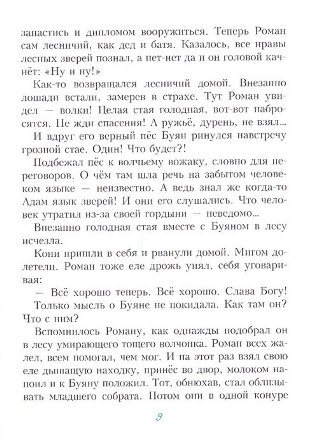Благодарение. Сборник рассказов. Борис Ганаго
