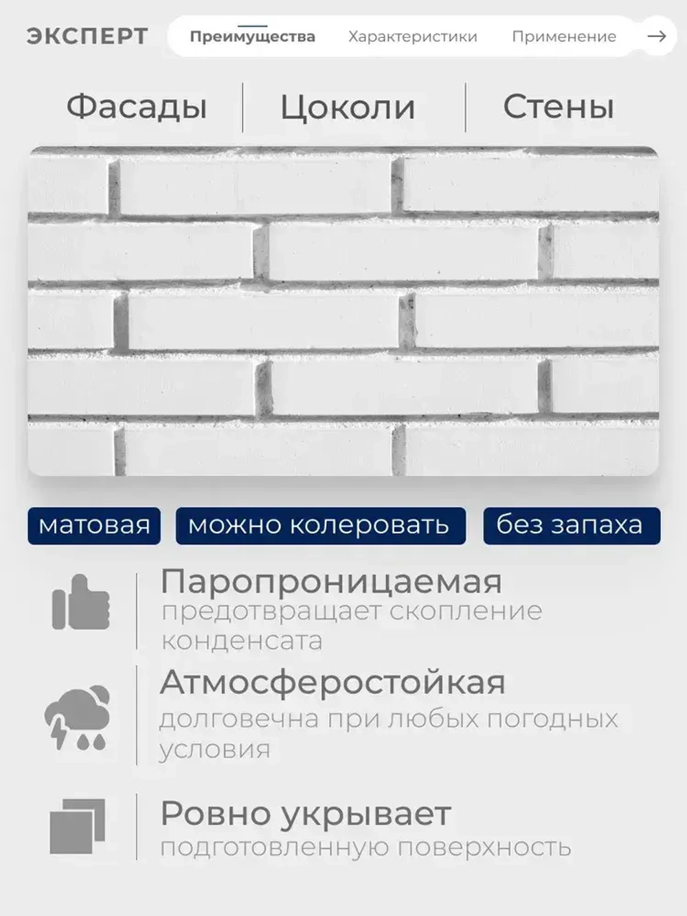 ЭКСПЕРТ Краска фасадная 14 кг