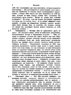 Общепонятная механика. Примененная к сельскому хозяйству, промышленности и домоводству | Чарлес Делаюнай; Николай Писаревский