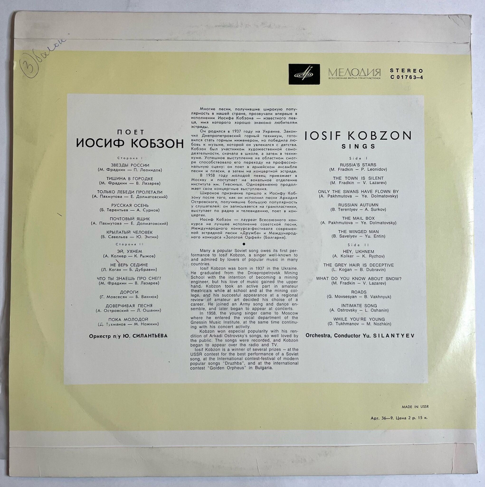 Винтажная виниловая пластинка LP Поет Иосиф Кобзон (СССР 1970)