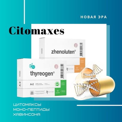 ПЕПТИДЫ ЦИТОМАКСЫ