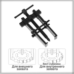 Съемник подшипников универсальный 2-х лапый , 70-120мм. , двухсторонний для шкивов, шестерен, ступиц