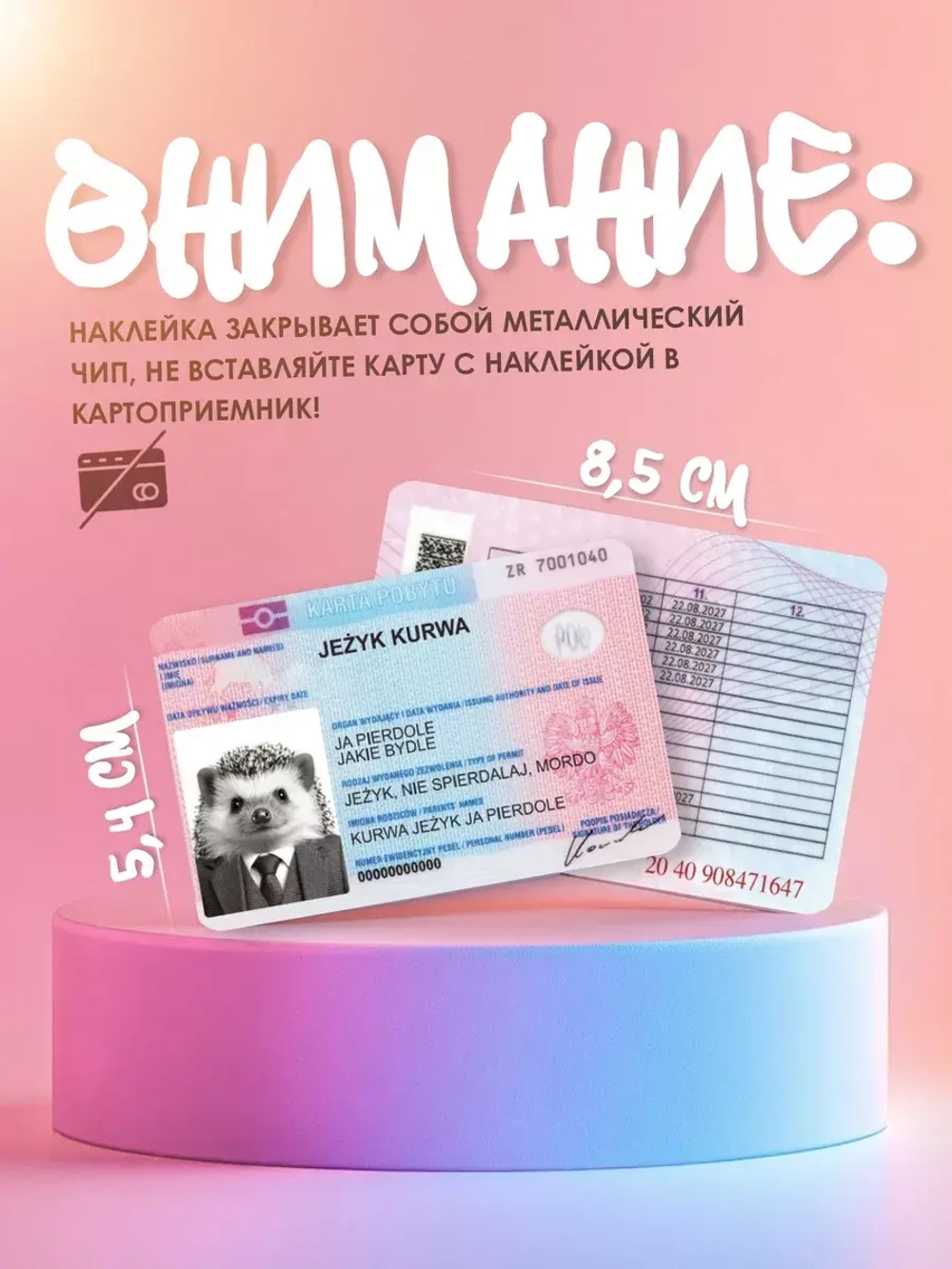 Наклейки на банковскую карту "Ежик KURWA"