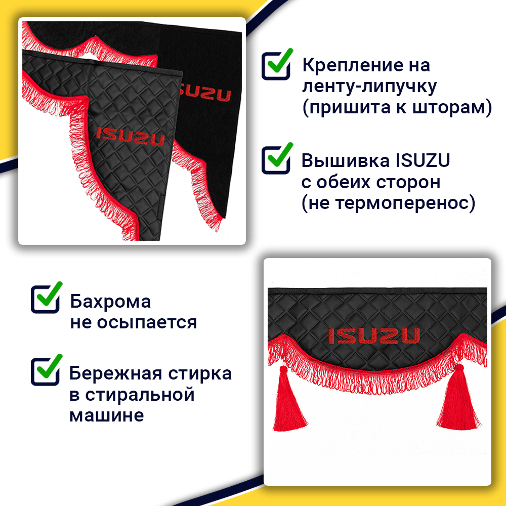 Ламбрекен с косынками стеганые Isuzu (экокожа, черный, красная лапша)