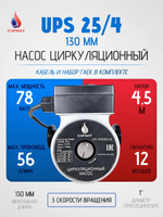Насос циркуляционный САРМАТ SR 25-40/130 (CN) (кор.8шт)