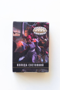 Колода состояний