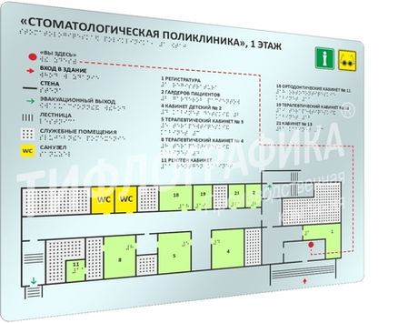 Тактильная мнемосхема ГОСТ 470х610 мм на Оргстекле 8 мм