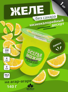 ЖЕЛЕ ВСЕГДА МОЖНО ЛИМОН 140ГР