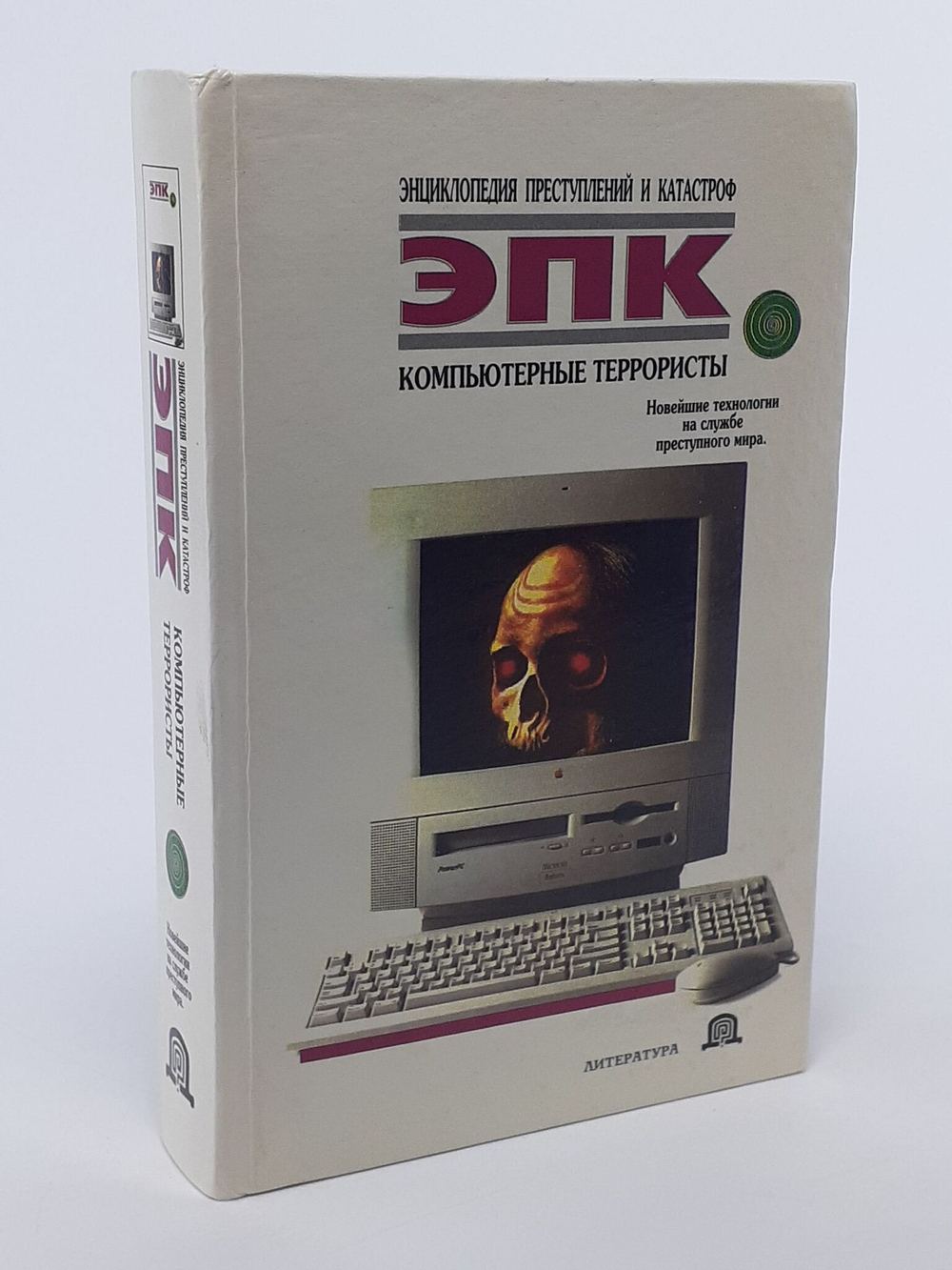 Компьютерные террористы