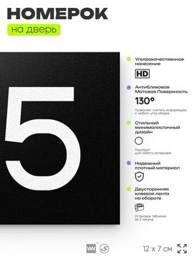 Номер на дверь 145, табличка на дверь для офиса, квартиры, кабинета, аудитории, склада, черная 120х70 мм, Айдентика Технолоджи