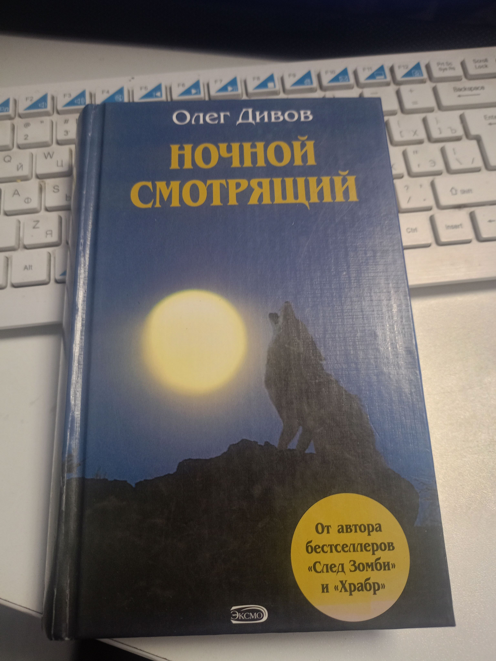 Ночной смотрящий