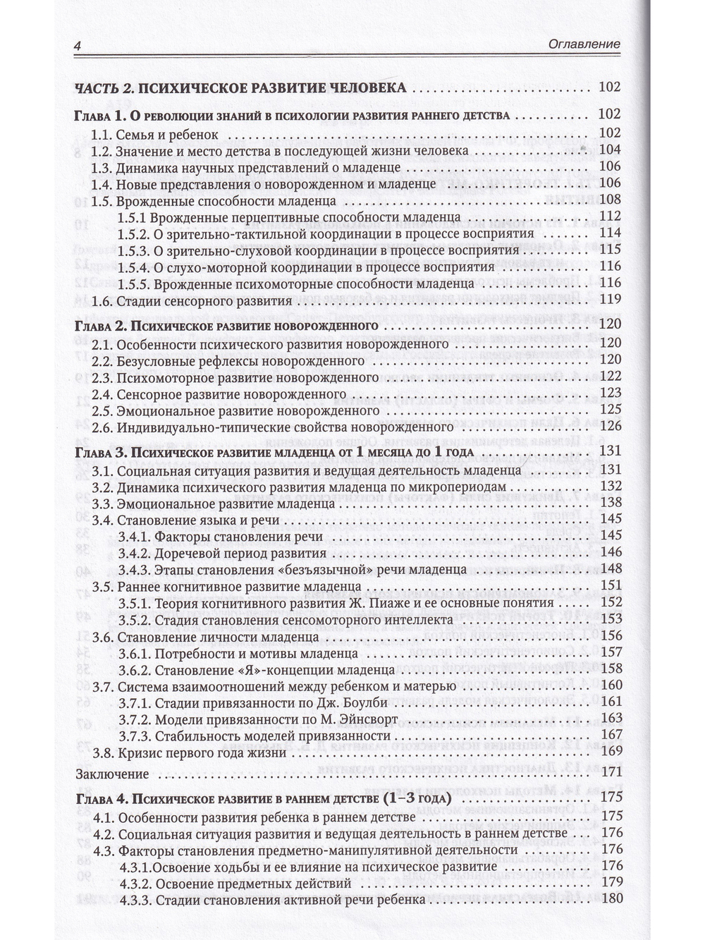 Психология развития человека: рождение и жизнь