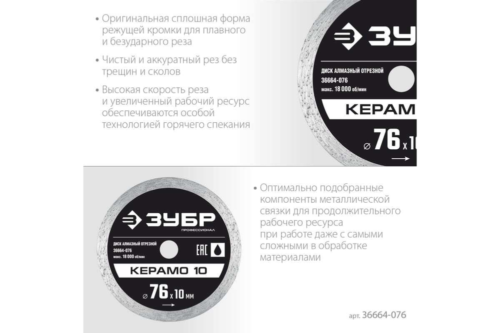 Алмазный отрезной сплошной диск Профессионал Керамо-10 76х10 мм ЗУБР 36664-076